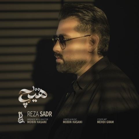 دانلود آهنگ رضا صدر به نام صد هیچ